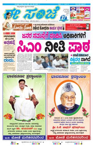 Tumakuru / Mysuru (27-11-2018)