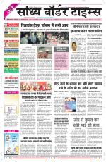 Sandhya Border Times, Sri Ganganagar