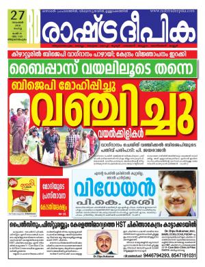 Trivandrum  27-11-2018