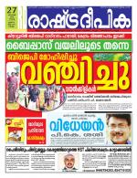 Rashtradeepika Kollam