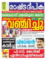 Rashtradeepika Kochi