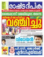Rashtradeepika Thrissur