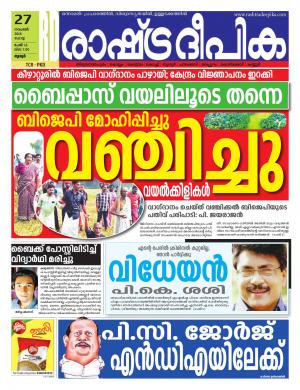 Thrissur  27-11-2018