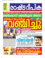 Rashtradeepika Alappuzha