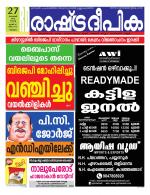 Rashtradeepika Malappuram 