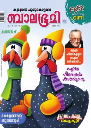 Balabhumi - 2018 December 7