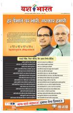 Yashbharat Bhopal+ Daak