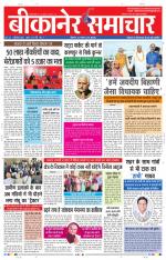 Bikaner Samachar