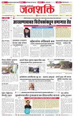 Jalgaon Janshakti