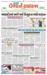 Gandhinagar Guj. - Discontinued