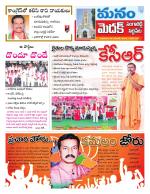 Medak/Sangareddy/Siddipeta