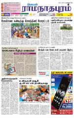 Madurai-Ramnad Supplement