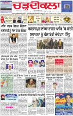 Charhdikala Newspaper (Punjab) 