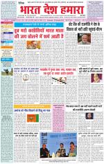 Bharat Desh Hamara (Haryana)