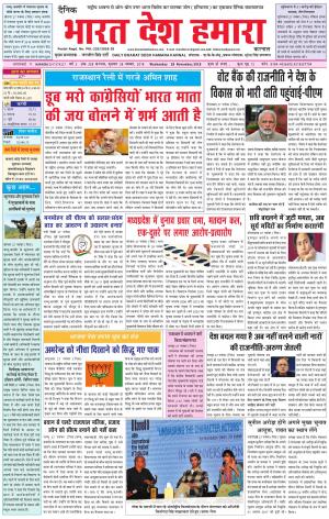 bharatdeshhamara karnal 28-11-2018