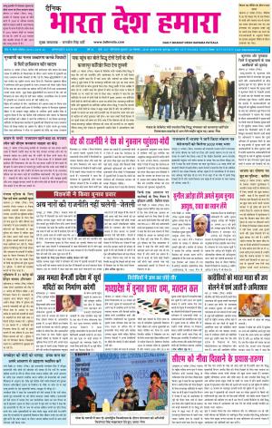 bharatdeshhamara patiala  28-11-2018