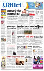 पुणे जिल्हा आवृत्ती