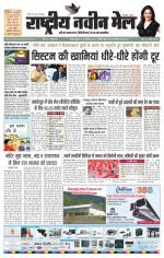 RASTRIYA NAVEEN MAIL RANCHI EDITION