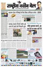 RASTRIYA NAVEEN MAIL DALTONGANJ EDITION