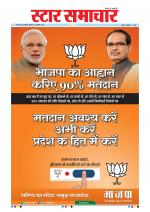 Star Samachar Bhopal