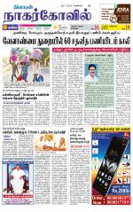 Kanyakumari-Nagarcoil Supplement