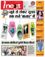 Bareilly Hindi ePaper, Bareilly Hindi Newspaper - InextLive