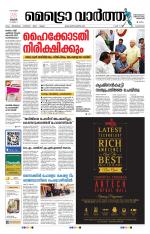 Metrovaartha - Alappuzha