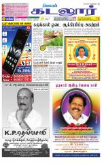 cuddalore supplement