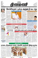 Dinamani - Tiruvarur