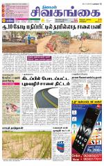 Sivagangai- Madurai Supplement