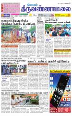 Tiruvannamalai-Vellore Supplement