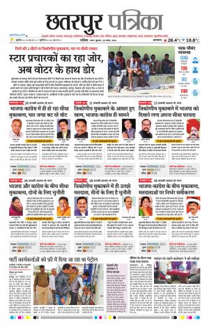 Chhattarpur patrika