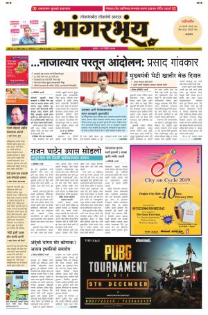 Konkani Bhaangarbhuin