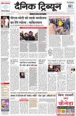 Dainik Tribune (Gurgaon Edition)