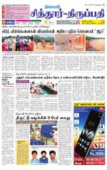 Chitoor-Vellore Supplement