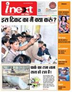 Gorakhpur Hindi ePaper, Gorakhpur Hindi Newspaper - InextLive