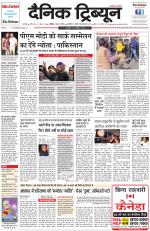 Dainik Tribune (Karnal Edition)