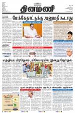 Dinamani - Erode & Ooty