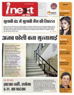 Indore Hindi ePaper, Indore Hindi Newspaper - InextLive