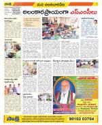 Guntur Amaravathi Constituencies