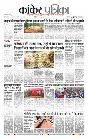 Kankar Patrika