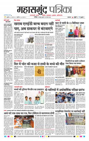 Mahasamund Patrika