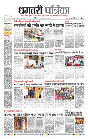 Dhamtari Patrika