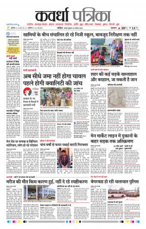 Kawardha Patrika