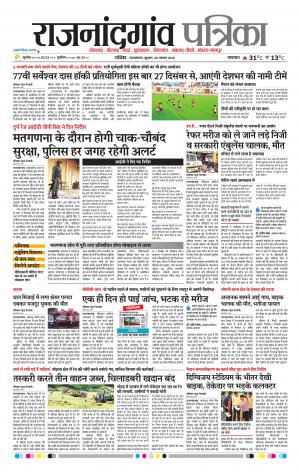Rajnandgaon Patrika