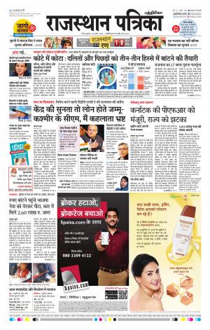 Rajasthan Patrika Chennai