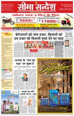 Ganganagar Seema Sandesh 