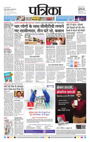Raipur Daak Patrika