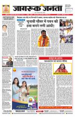 Jagruk Janta Chittorgarh