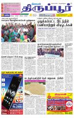 Tirupur-Coimbatore Supplement